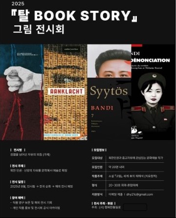 2025 "탈BOOK STORY" 기사 이미지