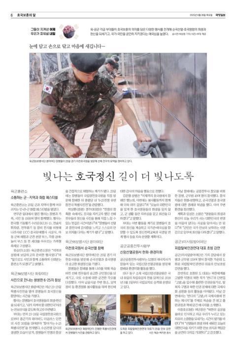 빛나는 호국정신 길이 빛나도록 기사 이미지