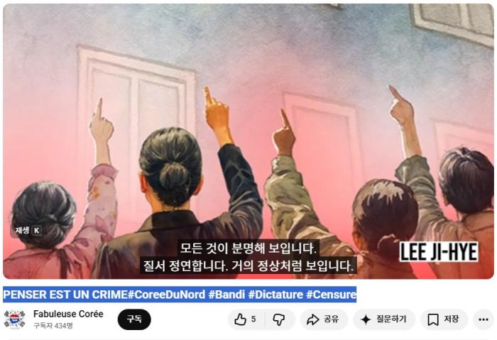  PENSER EST UN CRIME#CoreeDuNord #Bandi #Dictature #Censure 기사 이미지